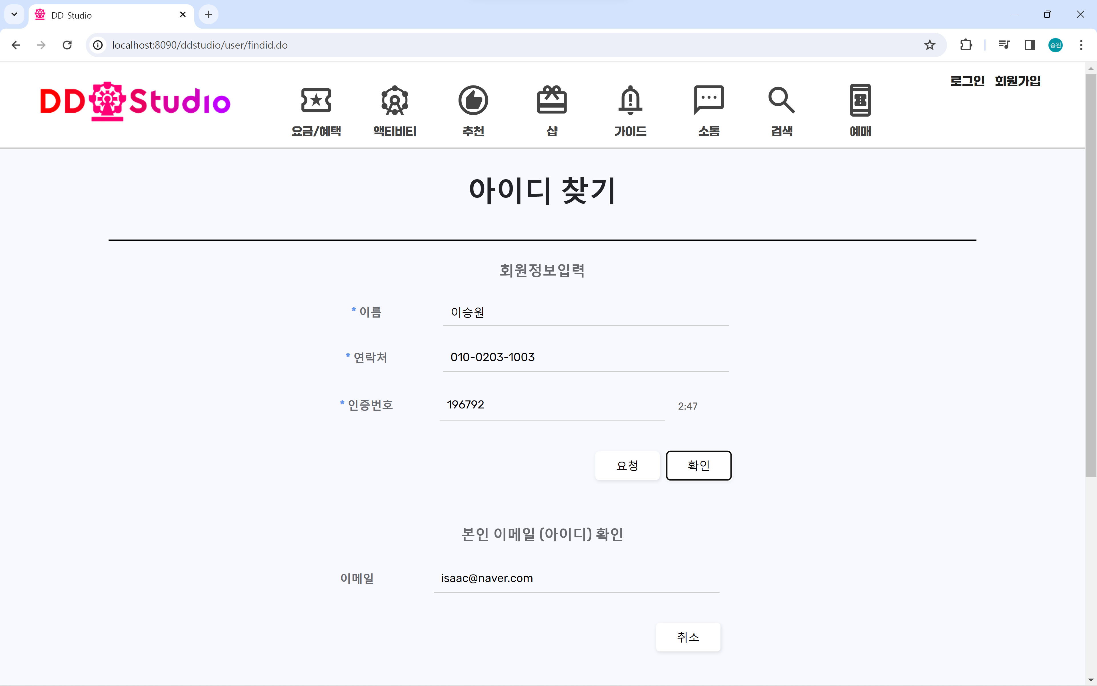 아이디 찾기 성공
